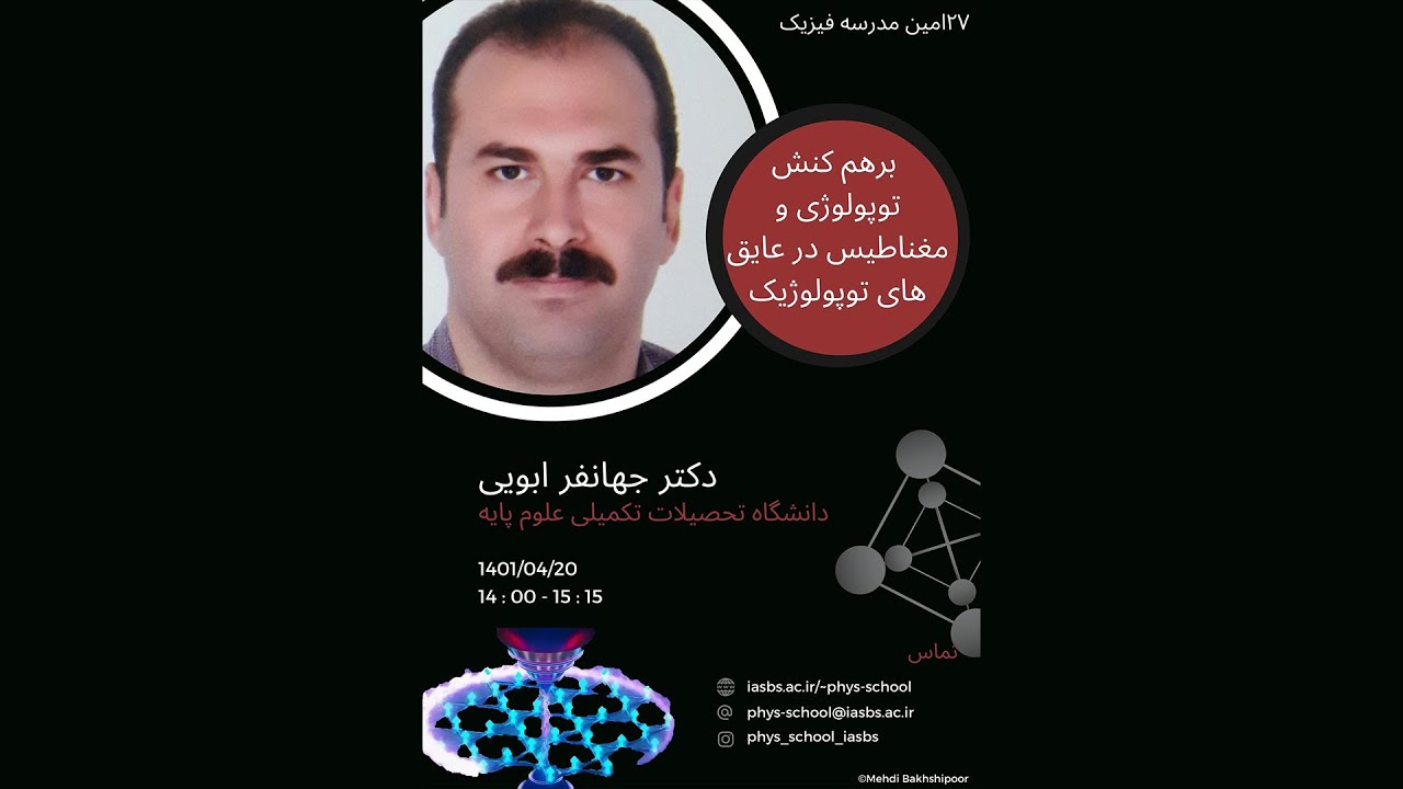 سخنرانی جهانفر ابویی - YouTube