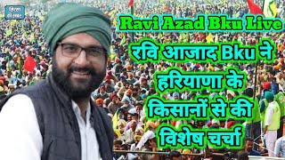 Farmer Protest | रवि आजाद Bku ने हरियाणा के किसानों से की विशेष चर्चा | Haryana Farmers | Bku | SKM|