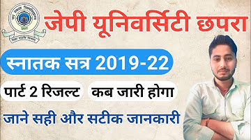 jp university Session 2019-22 part 2 result | jp university  2019 22 part 2 result