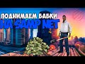 ЗАРАБАТЫВАЕМ БАБКИ НА ТАЧКУ // СТРИМ САМП НЕТ // GTA SA