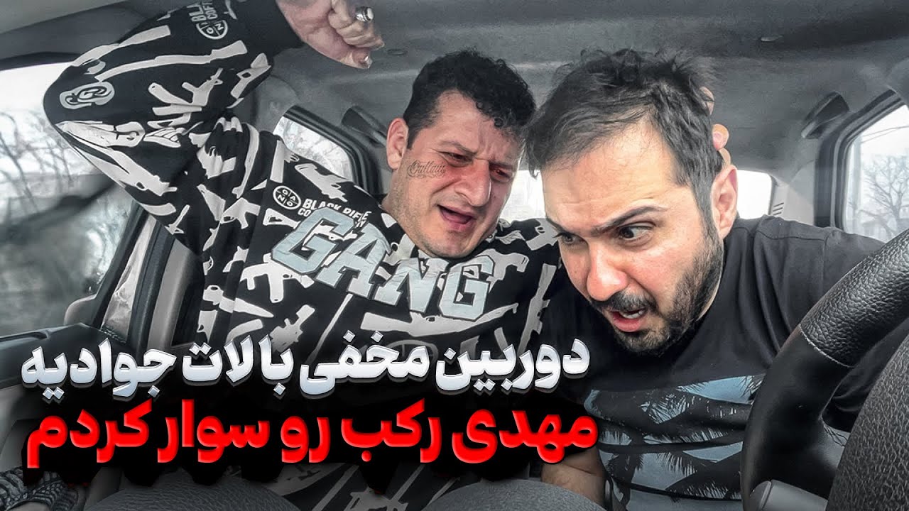 با گولاخ ترین لات جوادیه شوخی کردیم درگیری شد 😱