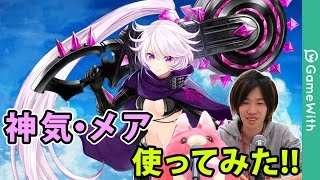 白猫 神気メア ダグラス2 使ってみた メルヘンソロ メルク Youtube 白猫 神気メア ダグラス2 使ってみた メルヘンソロ メルク Youtube