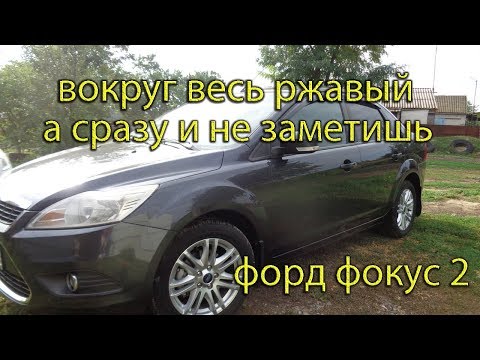 И снова удаление ржавчины.// Форд Фокус 2//. Время пришло.