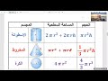 مراجعة الوحدات السادسة و السابعة و الثامنة رياضيات صف ثامن