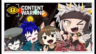 【CONTENT WARNING】お化けクンデ…！！再生数ゲットダゼ！？　#01 [竜永ヨオ視点]【三途うさぎ/佐久間蒼眞/魔犬SSK/竜永ヨオ】