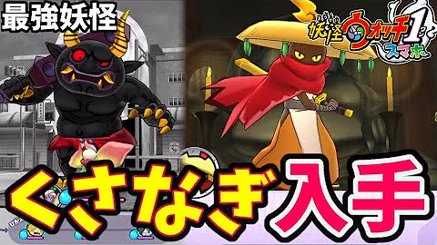 妖怪ウォッチ スマホ版