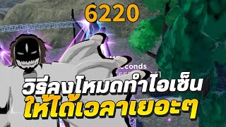 วิธีลงโหมดทำไอเซ็น Solo ให้เวลานานที่สุด Roblox | All Star Tower Defense