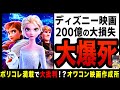 【ゆっくり解説】1億ドル損失で史上最悪レベルの大コケ!?ディスニー映画がヤバすぎる!