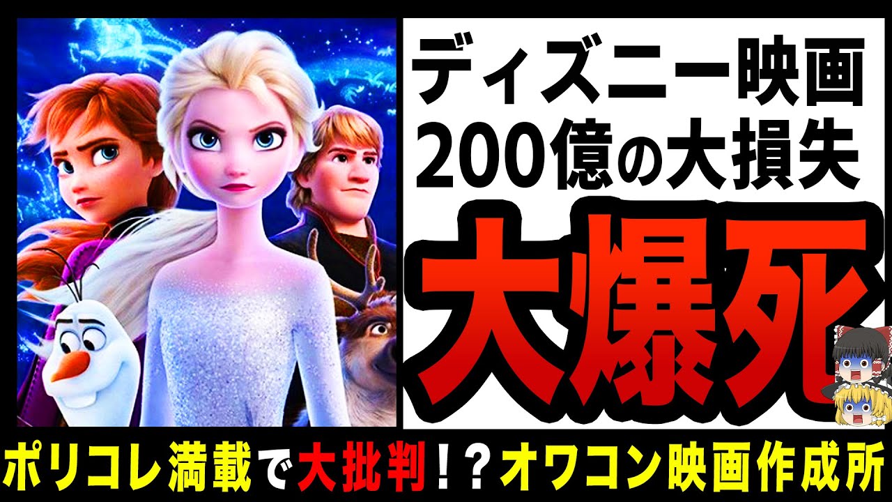 【ゆっくり解説】1億ドル損失で史上最悪レベルの大コケ！？ディスニー映画がヤバすぎる！