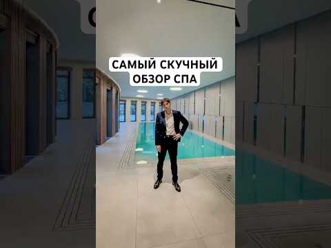 💦 Обычный СПА
