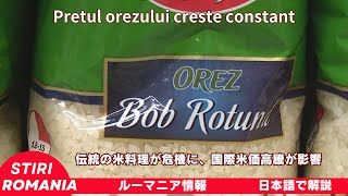 伝統の米料理が危機に、国際米価高騰が影響