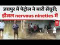 Oil Crisis In India: जयपुर में पेट्रोल ने मारी सेंचुरी; डीजल nervous nineties में   |ABPLIVE