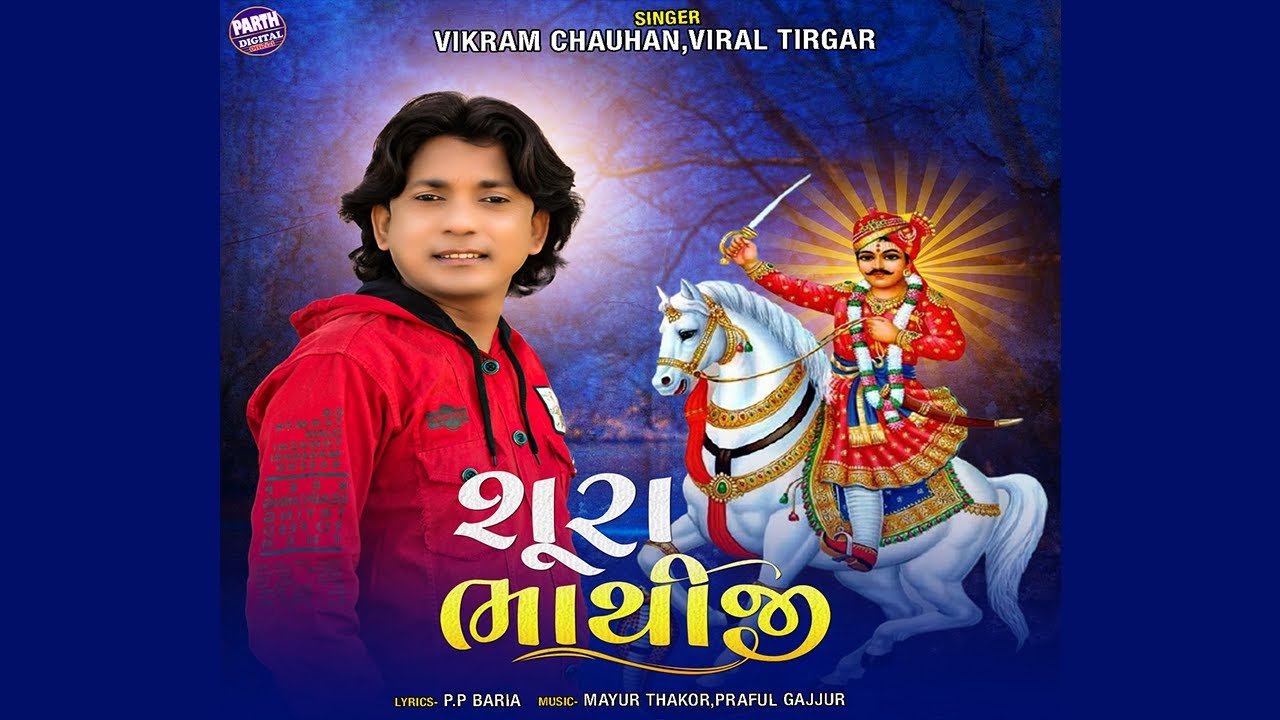 Sura Bhathiji  New Bhathiji Maharaj Song  Full HD Video Gujarati Song