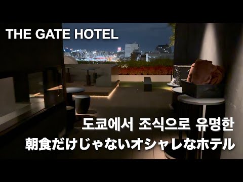 東京の朝食が人気のホテル「ザ・ゲートホテル両国」/ THE GATE HOTEL 両国