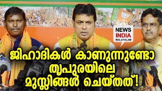 മമതയുടെ കാർഡ് കീറിയതിങ്ങനെ ! | Tripura civic polls | BJP | TMC | NEWS INDIA MALAYALAM