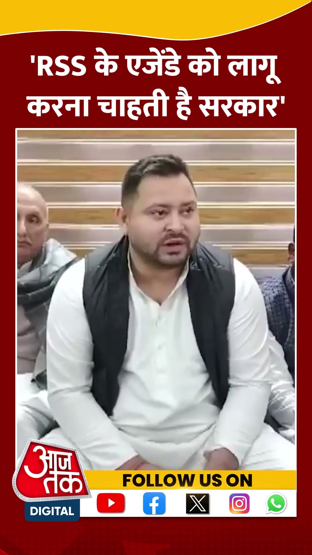 RSS के एजेंडे को लागू करना चाहती है सरकार- Tejashwi Yadav #shorts #shortsvideo #viralvideo
