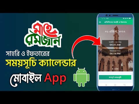 রমজান ক্যালেন্ডার ২০২২ / Ramadan calendar 2022 / Sehri and Iftar time /  iftar time today