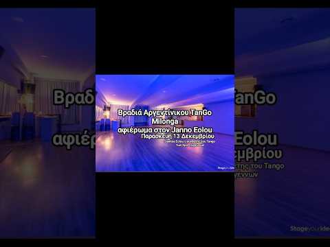 Θεματική Βραδιά Τάνγκο