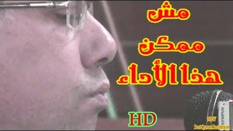 اسمع وشوف انسجام الناس بتلاوة الشيخ عبدالناصر حرك - شنيط الحرابوة - كفر صقر - شرقيه