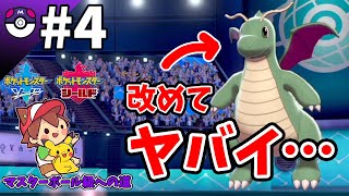 【ポケモン ランクマ#4】変則型カイリューの動きが全く読めなくてパーティーを半壊させられましたｗ【ゆっくり実況】