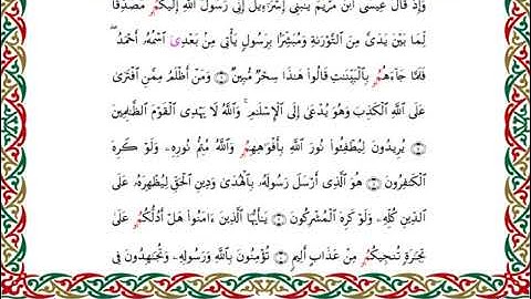سورة الصف  برواية قنبل عن ابن كثير ـ الشيخ أحمد ديبان
