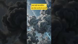 बारिश अपनी मर्जी से 🌧️। क्या ये संभव है? #rain #viral #explore #trending