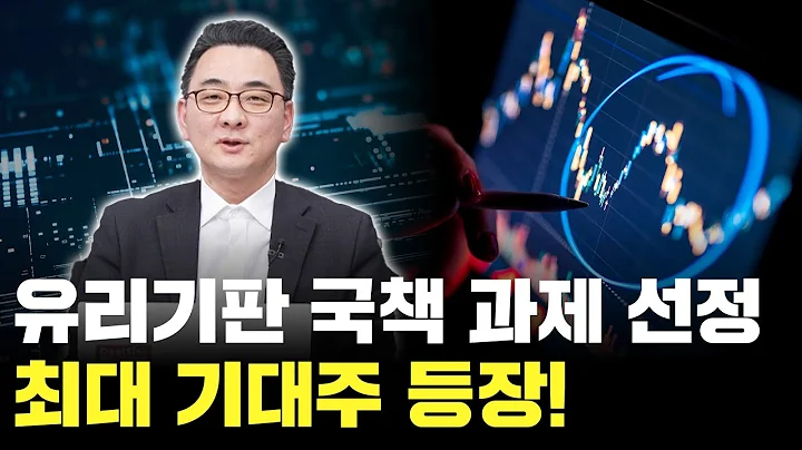 유리기판의 새 강자 등장! 글로벌 점유율 3위 신규 상장