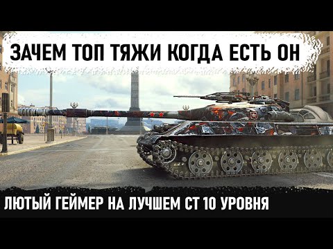 ЧУВАК ТЫ КТО БЛ*? Лютый геймер показал на что способен танк СССР Объект 430У! Тяжи и нафиг не нужны