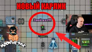 Этот клоун НЕСТАБИЛЬНЫЙ | Space Station 13