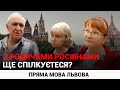Чи спілкуються українці із родичами, які живуть на росії? Опитування у Львові