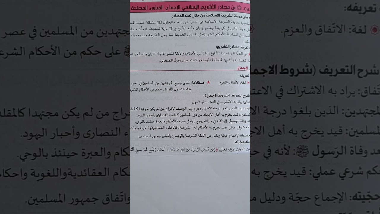 كل مصدر تشريع له أمثلة خاصة به