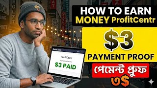 Profitcentr থেকে  3$ লাইভ পেমেন্ট প্রুফ।Freelancer Anarul BD. Profitcentr Payment Proof |