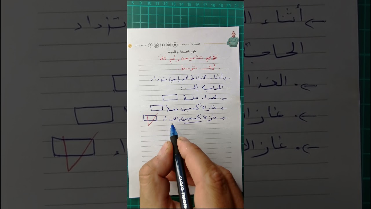 تقويم تشخيصي 22 للسنة اولى متوسطة علوم طبيعية #زادت_تقويم_تشخيصي_اولى_متوسطة