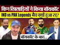 India Vs Pakistan Legends Match क य ह आ रद द क न ख ल ड य न क य Boycott Praveen Gautam India Vs Pakistan Legends Match क य ह आ रद द क न ख ल ड य न क य Boycott Praveen Gautam