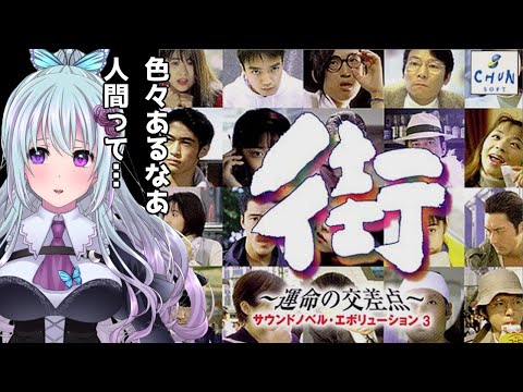 【街 〜運命の交差点〜＃９】のんびり渋谷散策【仄架よみ/Vtuber】