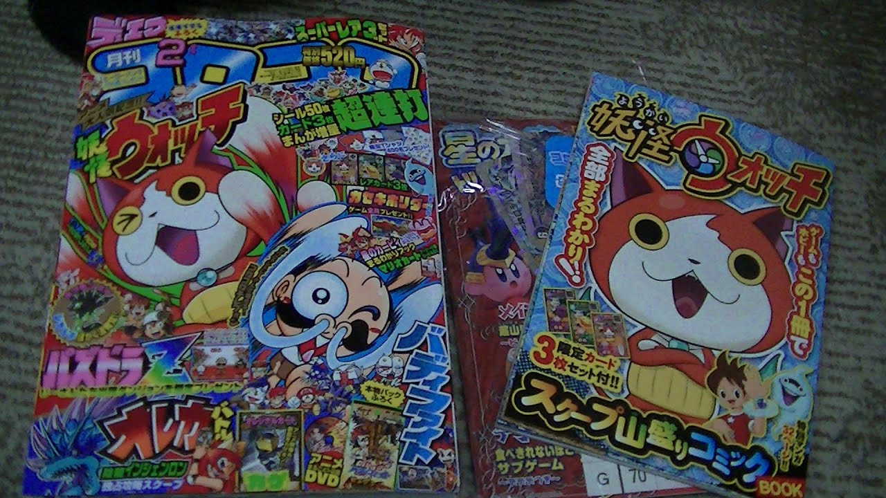 月刊コロコロコミック2014年2月号購入 - YouTube