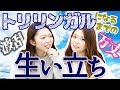 【3ヶ国語習得】波瀾万丈な生い立ち!