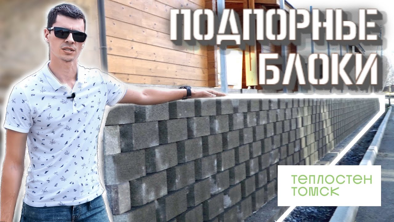 УСТРОЙСТВО ПОДПОРНОЙ СТЕНКИ - YouTube