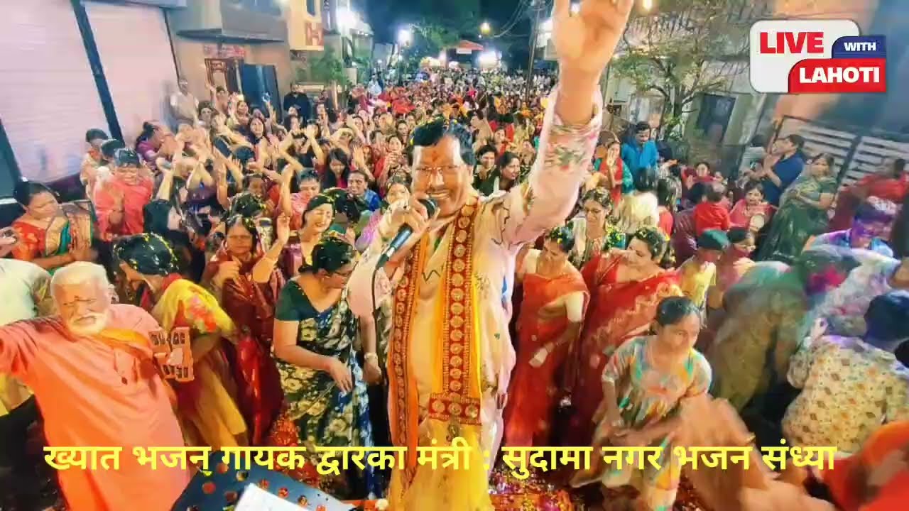 ख्यात भजन गायक द्वारका मंत्री इंदौर में..फाग उत्सव 2026