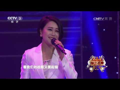 [综艺盛典]歌曲《军港之夜》 演唱：顾莉雅 | CCTV