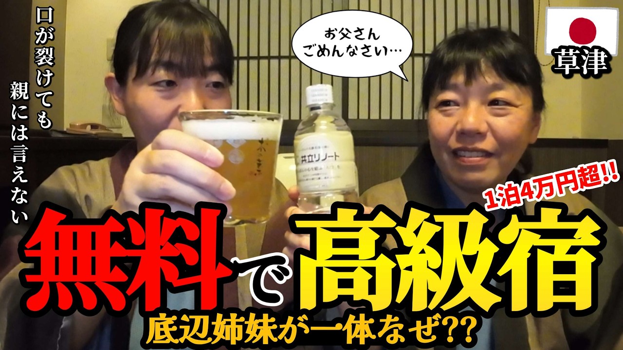 【草津温泉♨️お宿木の葉】カタログギフトに載ってる宿って大丈夫??みんなの疑問を大検証!!