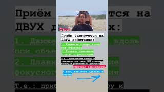 КИНОШНЫЙ ПРИЕМ НА ТЕЛЕФОНЕ #наездхичкока #dollyzoom #мобилография #shortsviral #полезныесоветы