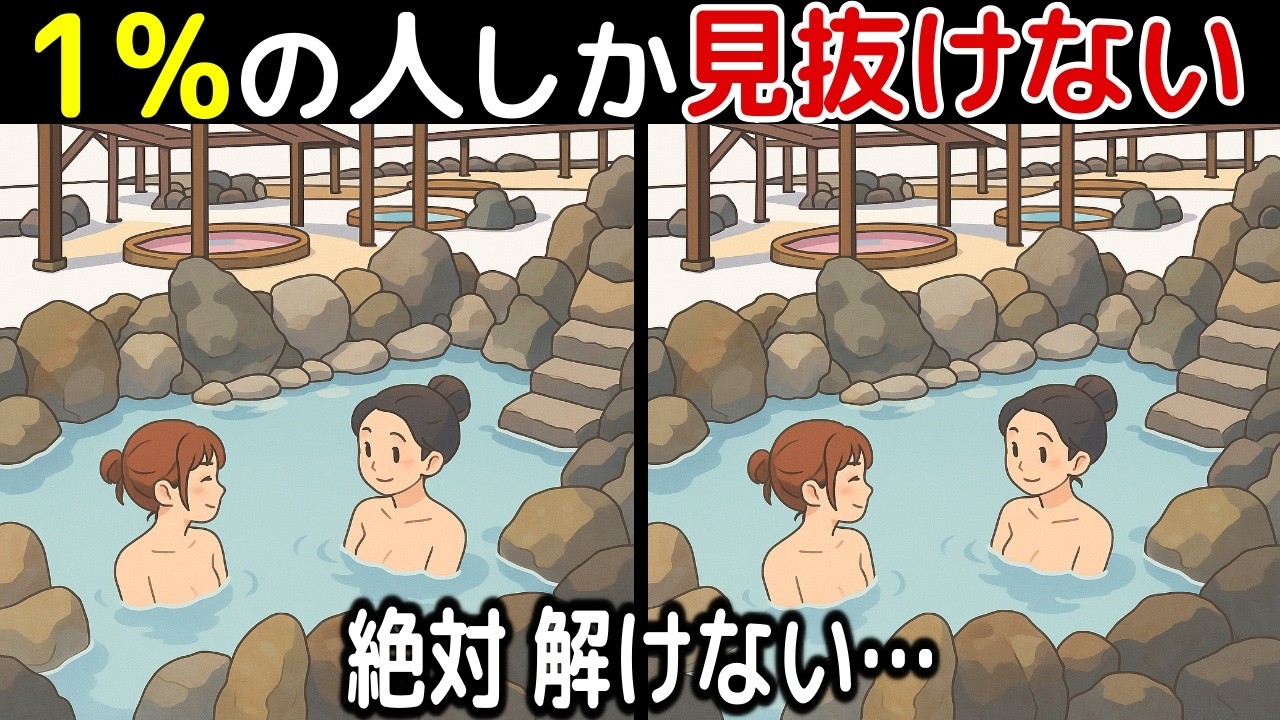 【間違い探し脳トレクイズ】60代以上のシニア・高齢者向け！50代でも難しいけど面白い【初級、中級、上級、最後に特別クイズ！】