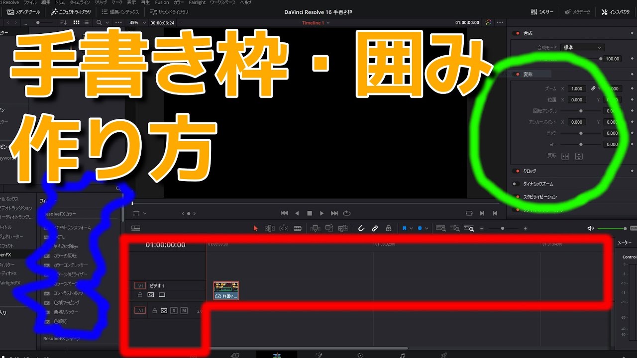 Davinci Resolve 16 枠や丸で囲む方法 Youtube