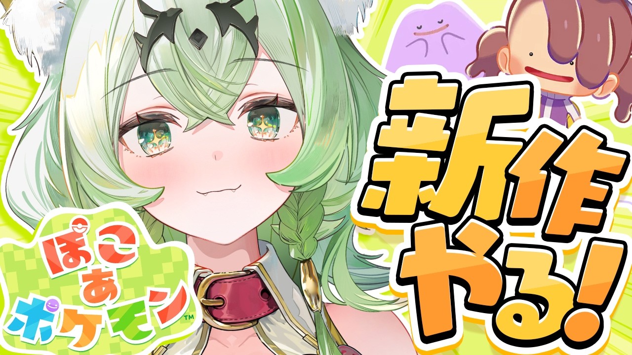 【ぽこ あ】まったり旅に出る【天草アロマ/ぽけぶい】