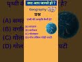 Shape of Earth #cbse #cbseboard #geography #upsc #net #htet