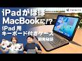 Turning My iPad Into a MacBook! The Secret Story Behind Developing