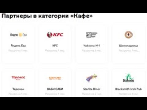 Партнеры карты рассрочки Совесть от Киви Банка для оплаты в кафе фаст фудах и пиццерий в России