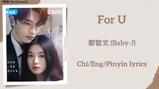 For U - 都智文 (Baby-J)《脱轨 Derailment》Chi/Eng/Pinyin lyrics