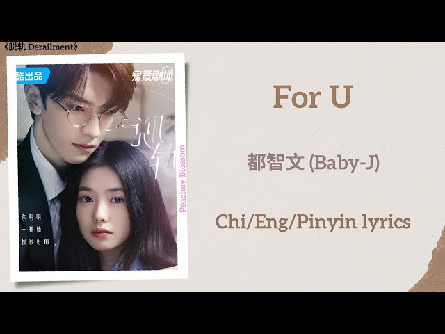 For U - 都智文 (Baby-J)《脱轨 Derailment》Chi/Eng/Pinyin lyrics class=